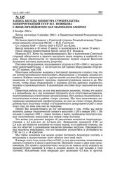 Запись беседы министра строительства электростанций СССР И.Т. Новикова с вице-президентом ОАР маршалом Амером. 9 декабря 1960 г.