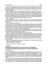 Запись беседы посла СССР в ОАР В.Я. Ерофеева с генерал-губернатором Каира Салахом Дессуки. 10 декабря 1960 г. 