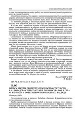 Запись беседы референта посольства СССР в США Б.Н. Давыдова с пресс-атташе посольства ОАР в США М. Хабибом и советником посольства X. Багдади. 10 января 1961 г. 