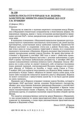 Записка посла СССР в Израиле М.Ф. Бодрова заместителю министра иностранных дел СССР Г.М. Пушкину. 21 февраля 1961 г.