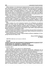 Запись беседы временного поверенного в делах СССР в Израиле Г.П. Зимина с министром сельского хозяйства Израиля М. Даяном. 2 октября 1961 г.
