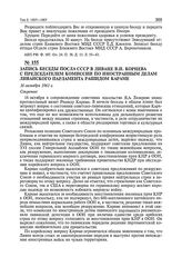 Запись беседы посла СССР в Ливане В.И. Корнева с председателем Комиссии по иностранным делам ливанского парламента Рашидом Караме. 16 октября 1961 г. 