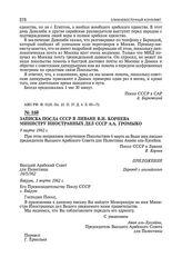 Записка посла СССР в Ливане В.И. Корнева министру иностранных дел СССР А.А. Громыко. 9 марта 1962 г.