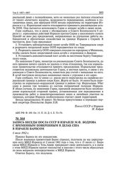 Запись беседы посла СССР в Израиле М.Ф. Бодрова с временным поверенным в делах США в Израиле Барнсом. 6 июля 1962 г. 
