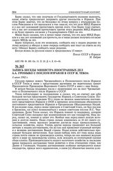 Запись беседы министра иностранных дел А.А. Громыко с послом Израиля в СССР И. Текоа. 6 июля 1962 г.