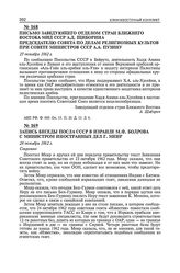 Письмо заведующего отделом стран Ближнего Востока МИД СССР А.Д. Щиборина председателю Совета по делам религиозных культов при Совете Министров СССР А.А. Лузину. 27 октября 1962 г. 