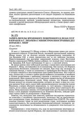 Запись беседы временного поверенного в делах СССР в Израиле А.С. Лихачева с министром иностранных дел Израиля Г. Меир. 30 мая 1963 г.