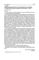 Запись беседы посла СССР в Израиле М.Ф. Бодрова с министром иностранных дел Г. Меир. 21 августа 1963 г.