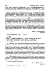 Запись беседы посла СССР в Израиле М.Ф. Бодрова с премьер-министром Израиля Л. Эшколом. 4 декабря 1963 г. 
