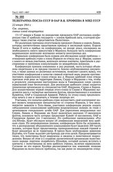 Телеграмма посла СССР в ОАР В.Я. Ерофеева в МИД СССР. 22 января 1964 г. 