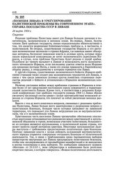 Позиция Ливана в урегулировании палестинской проблемы на современном этапе. Справка посольства СССР в Ливане. 24 марта 1964 г.