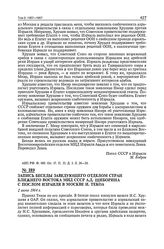Запись беседы заведующего отделом стран Ближнего Востока МИД СССР А.Д. Щиборина с послом Израиля в Москве И. Текоа. 2 июня 1964 г.