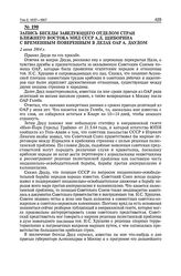 Запись беседы заведующего отделом стран Ближнего Востока МИД СССР А.Д. Щиборина с временным поверенным в делах ОАР А. Даудом. 2 июня 1964 г.
