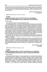 Запись беседы посла СССР в Израиле М.Ф. Бодрова с советником посольства США в Израиле Барнсом. 16 июня 1964 г. 