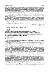 Запись беседы первого секретаря ЦК КПСС, председателя Совета Министров СССР Н.С. Хрущева с послом Иорданского хашимитского королевства в Москве Джамилем Тутунджи. 18 июля 1964 г. 