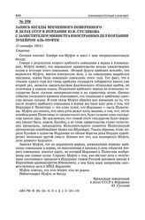 Запись беседы временного поверенного в делах СССР в Иордании Ю.В. Сусликова с заместителем министра иностранных дел Иордании Зухейром аль-Муфти. 15 сентября 1964 г.