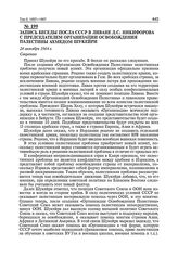 Запись беседы посла СССР в Ливане Д.С. Никифорова с председателем Организации Освобождения Палестины Ахмедом Шукейри. 24 октября 1964 г. 