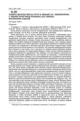 Запись беседы посла СССР в Ливане Д.С. Никифорова с министром иностранных дел Ливана Филиппом Таклой. 18 января 1965 г.