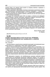 Запись беседы посла СССР в ОАР В.Я. Ерофеева с вице-президентом ОАР маршалом А. Амером. 11 марта 1965 г. 