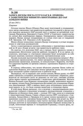 Запись беседы посла СССР в ОАР В.Я. Ерофеева с заместителем министра иностранных дел ОАР Ахмедом Фекки. 25 мая 1965 г. 
