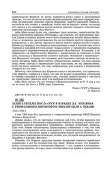 Запись беседы посла СССР в Израиле Д.С. Чувахина с генеральным директором МИД Израиля А. Левави. 4 мая 1966 г.