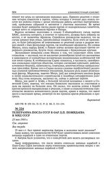 Телеграмма посла СССР в ОАР Д.П. Пожидаева в МИД СССР. 23 мая 1966 г.