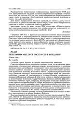 Телеграмма МИД СССР послу СССР в Иордании. 24 мая 1966 г. 