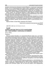 Запись беседы посла СССР в Иордании П.К. Слюсаренко с королем Хусейном. 28 мая 1966 г. 