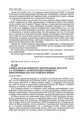 Запись беседы министра иностранных дел СССР А.А. Громыко с заместителем министра иностранных дел ОАР Ахмедом Фекки. 22 июля 1966 г. 