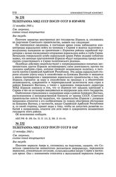 Телеграмма МИД СССР послу СССР в Израиле. 11 октября 1966 г. 