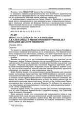 Запись беседы посла СССР в Иордании П.К. Слюсаренко с министром иностранных дел Иордании Акрамом Зуейтером. 15 ноября 1966 г. 