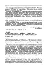 Записка посла СССР в Израиле Д.С. Чувахина министру иностранных дел СССР А.А. Громыко. 14 декабря 1966 г.