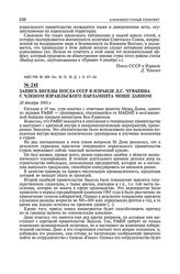 Запись беседы посла СССР в Израиле Д.С. Чувахина с членом израильского парламента Моше Даяном. 26 декабря 1966 г. 