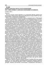 Запись беседы посла СССР в Иордании П.К. Слюсаренко с королем Иордании Хусейном. 4 января 1967 г. 