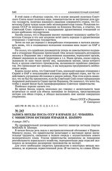 Запись беседы посла СССР в Израиле Д.С. Чувахина с министром юстиции Израиля Я. Шапиро. 4 января 1967 г. 