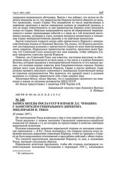Запись беседы посла СССР в Израиле Д.С. Чувахина с заместителем генерального директора МИД Израиля И. Текоа. 26 января 1967 г. 
