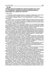 Запись беседы министра иностранных дел СССР А.А. Громыко с председателем Национального собрания ОАР Анваром Садатом. 13 мая 1967 г. 