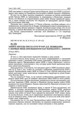 Запись беседы посла СССР в ОАР Д.П. Пожидаева с первым вице-президентом ОАР маршалом А. Амером. 19 мая 1967 г. 
