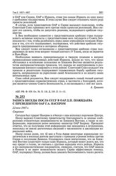 Запись беседы посла СССР в ОАР Д.П. Пожидаева с президентом ОАР Г.А. Насером. 22 мая 1967 г. 