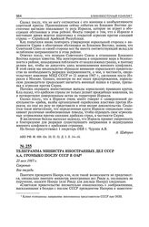 Телеграмма министра иностранных дел СССР А.А. Громыко послу СССР в ОАР. 25 мая 1967 г. 