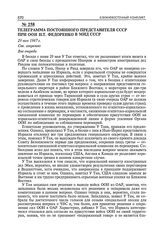Телеграмма постоянного представителя СССР при ООН Н.Т. Федоренко в МИД СССР. 29 мая 1967 г. 