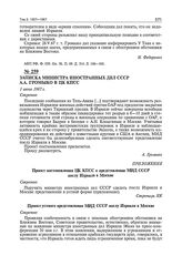 Записка министра иностранных дел СССР А.А. Громыко в ЦК КПСС. 1 июня 1967 г.