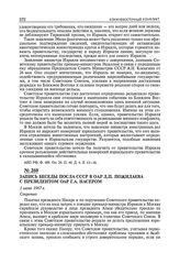 Запись беседы посла СССР в ОАР Д.П. Пожидаева с президентом ОАР Г.А. Насером. 1 июня 1967 г. 