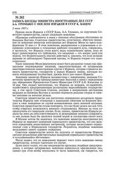 Запись беседы министра иностранных дел СССР А.А. Громыко с послом Израиля в СССР К. Кацем. 2 июня 1967 г. 