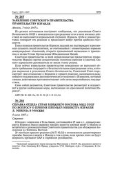 Заявление Советского правительства правительству Израиля. 7 июня 1967 г. 