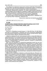 Телеграмма министерства иностранных дел СССР послам СССР в Монголии, КНДР, ДРВ. 13 июня 1967 г. 