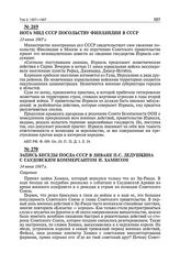 Нота МИД СССР посольству Финляндии в СССР. 13 июня 1967 г. 