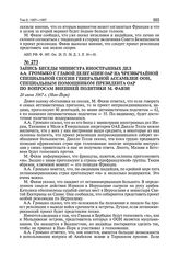 Запись беседы министра иностранных дел СССР А.А. Громыко с главой делегации ОАР на чрезвычайной специальной сессии Генеральной Ассамблеи ООН, специальным помощником президента ОАР по вопросам внешней политики М. Фавзи. Нью-Йорк. 28 июня 1967 г. 