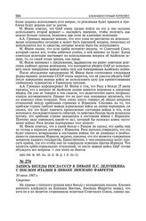 Запись беседы посла СССР в Ливане П.С. Дедушкина с послом Италии в Ливане Люсиано Фавретти. 30 июня 1967 г. 