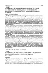 Запись беседы министра иностранных дел СССР А.А. Громыко со специальным помощником президента ОАР по вопросам внешней политики М. Фавзи. Нью-Йорк. 4 июля 1967 г. 